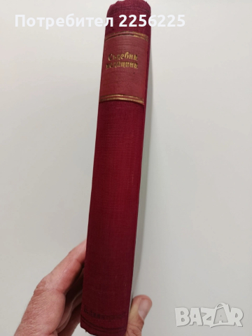Учебник по съдебна медицина 1950г, снимка 3 - Специализирана литература - 54030688