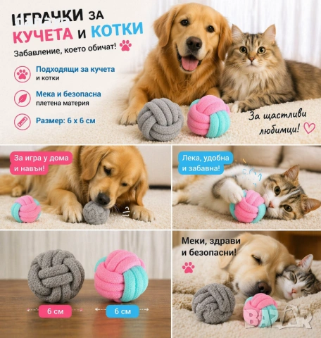 6584 Текстилна топка за куче и котка – играчка за дъвчене 6 см, снимка 2 - Други стоки за животни - 54224526