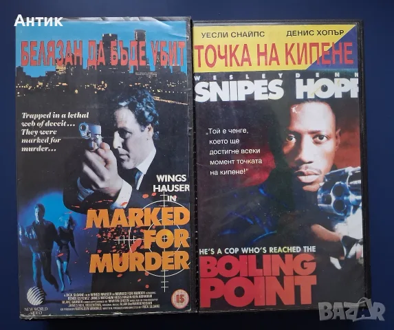 Видеокасети VHS Белязан да бъде убит Точка на Кипене Уесли Снайпс