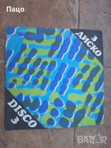 Диско 3  БАЛКАНТОН  ВТА 10331, снимка 4 - Грамофонни плочи - 50927234