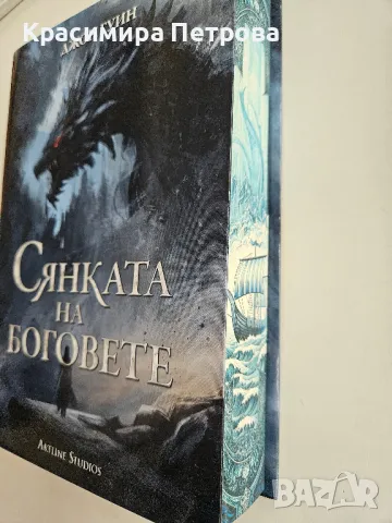 Сянката на боговете (Сага за Кръвнозаклетите 1) - Джон Гуин, снимка 2 - Художествена литература - 50268808