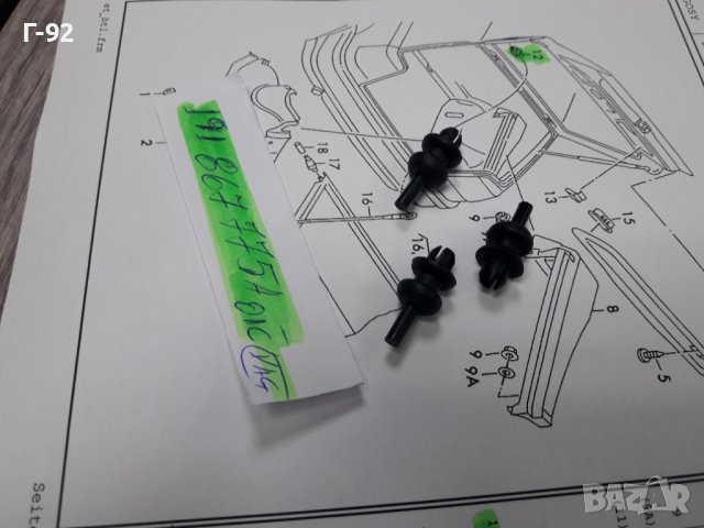 191867775A/01C**NEU**VAG**VW**AUDI**ДЪРЖАЧИ ЗА КОРИТЕ НА ВРАТИТЕ **, снимка 2 - Части - 38578140