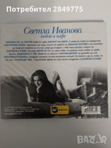 Светла Иванова/Любов и кафе, снимка 2 - CD дискове - 30807739