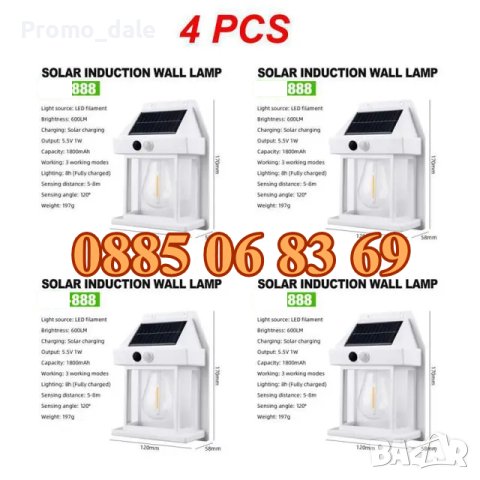 4 бр. Соларна лампа с крушка, соларна лампа със сензор, соларен прожектор, модел 888