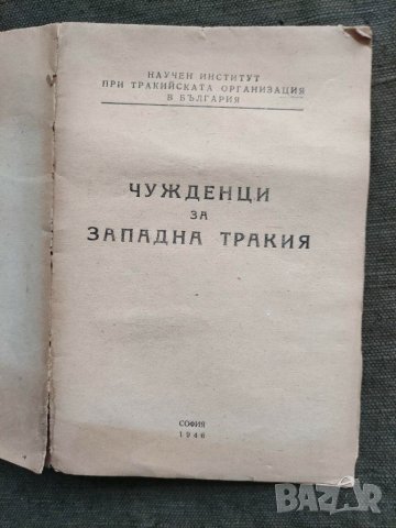 Продавам 3 книга за Тракия/ Тракийски институт