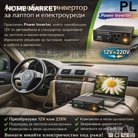 Универсално зарядно за лаптоп от КОЛАТА за бързо и лесно зареждане когато не сте вкъщи 12-24V  