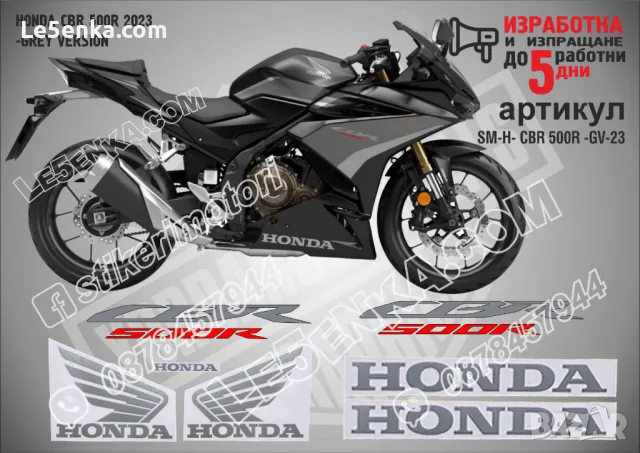 HONDA CBR 500R 2023 - GREY VERSION стикери