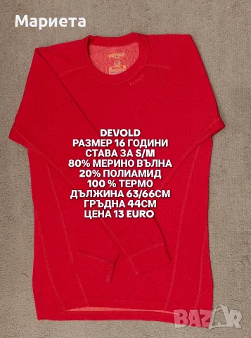 МЕРИНО ВЪЛНА ЗА ЖЕНИ В РАЗМЕР S, снимка 12 - Спортни дрехи, екипи - 56511876