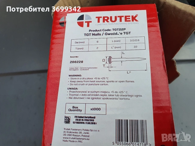 пирони за газов пистолет