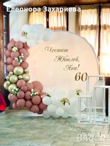 Арка с балони за всеки повод, снимка 6 - Други стоки за дома - 42150048