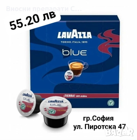Капсули Лаваца Тиера. 100 капсули в кутия