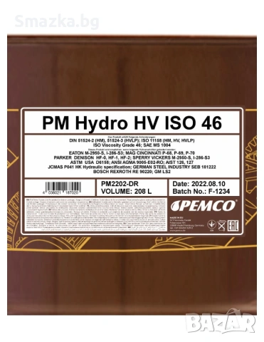 Хидравлично Масло PEMCO Hydro HV ISO 46 208л