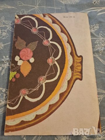 Сладкарско изкуство - Техника 1982, снимка 6 - Други - 48732157