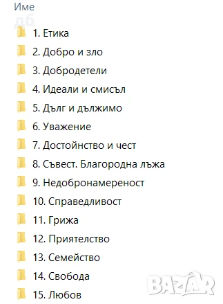 Теми по ЕТИКА, снимка 2 - Ученически и кандидатстудентски - 50162660