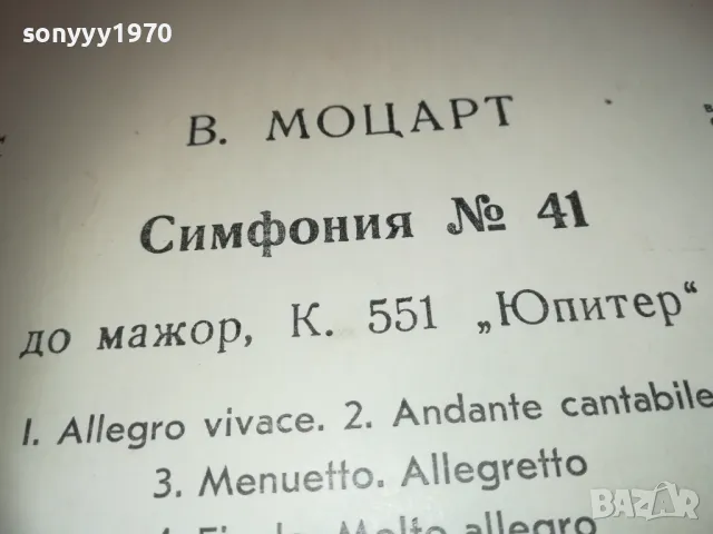 MOZART 2410241131, снимка 10 - Грамофонни плочи - 47700959
