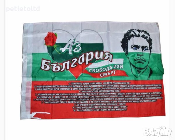 Знаме с образа и законите на Васил Левски ГОЛЯМ РАЗМЕР 86 см Х 146 см 