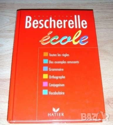 френска литература, снимка 2 - Чуждоезиково обучение, речници - 54286955