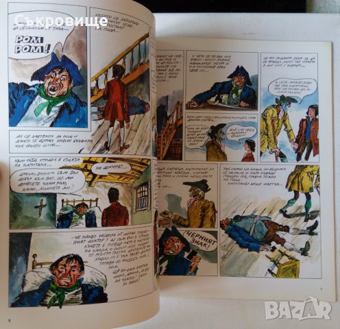 Многоцветен комикс Любен Зидаров Островът на съкровищата първо издание 2003, снимка 10 - Списания и комикси - 42183049