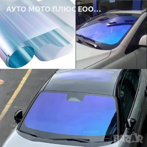 Хамелеоново фолио за автомобилни стъкла 75% - 1.52м х 1 метър.