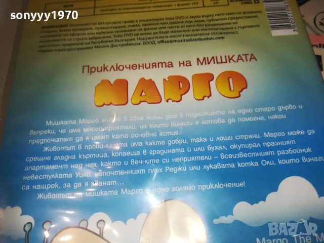 поръчано-МАРГО-DVD 2609240810, снимка 9 - DVD филми - 47360266