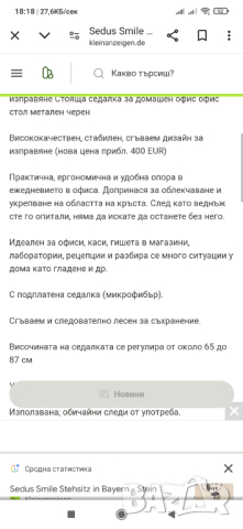 Стояща табуретка , стол SEDUS Smile- полуседнало положение ., снимка 14 - Столове - 44748835