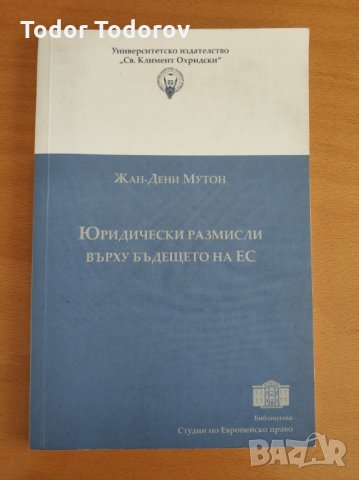  Европейски съюз-Разнообразна литература, снимка 5 - Специализирана литература - 35152759