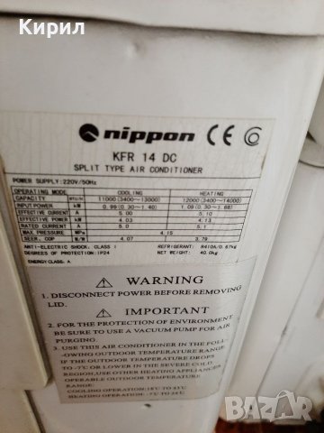 За части инверторен климатик Nippon 12 DC, снимка 3 - Климатици - 36648765