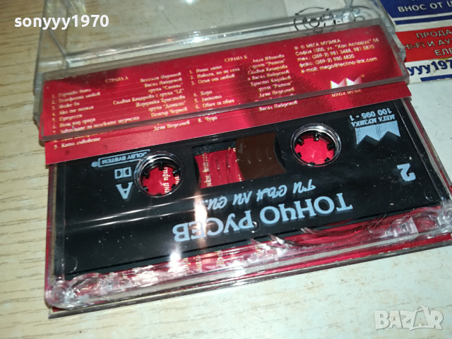 ТОНЧО РУСЕВ-ОРИГИНАЛНА КАСЕТА 0203241615, снимка 2 - Аудио касети - 44571498