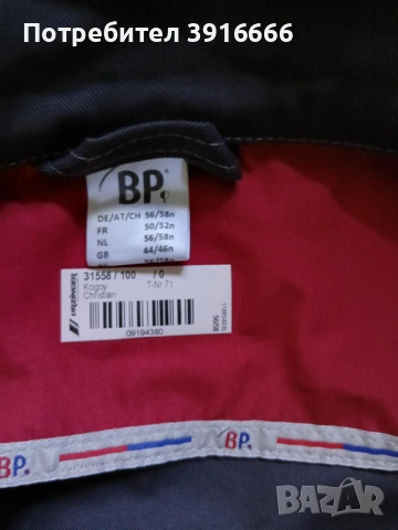 Работно яке марката BP, снимка 5 - Якета - 52840798