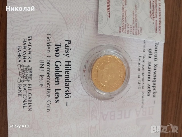 Два златни лева Паисий