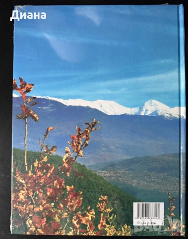 Природата на България, снимка 2 - Художествена литература - 52034763