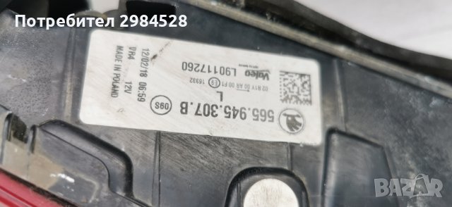 Ляв стоп за Skoda Kodiaq / Шкода Кодиак, снимка 5 - Части - 42871221