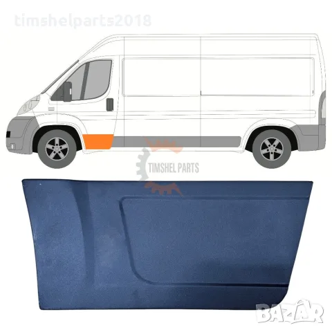Ремонтен панел врата за CITROEN JUMPER / PEUGEOT BOXER / FIAT DUCATO след 2006 год. - ЛЯВ