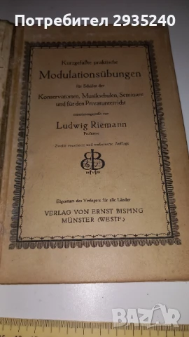 Антикварен учебник по музика 1879, снимка 2 - Учебници, учебни тетрадки - 51422398