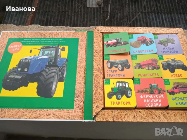 Картитен пъзел трактори и земеделски машини-9 малки книжки, снимка 2 - Образователни игри - 52684680