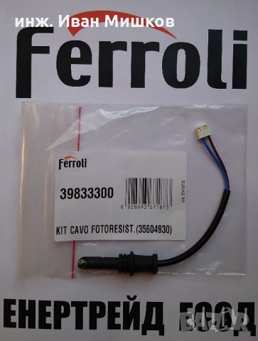 Фотоклетка/фотосензор за пелетни горелки Ferroli Fer Lamborghini , снимка 1 - Отоплителни печки - 30038966