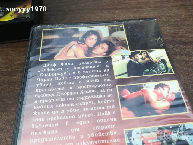 ЧЕРНИЯТ СПИСЪК-ORIGINAL VHS VIDEO TAPE 2210251724, снимка 12 - Други жанрове - 52145077