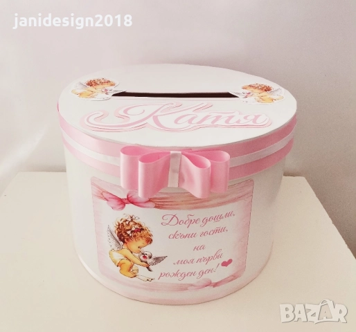 кутия за пари за рожден ден или кръщене 