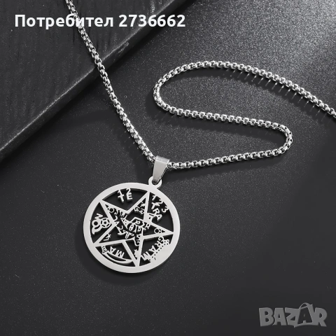 Колие Пентаграм/ Печатът на Соломон , снимка 7 - Колиета, медальони, синджири - 54195444