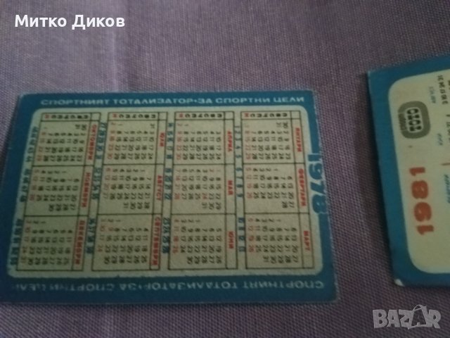 Календарчета на Славия футболни-1978-1981, снимка 5 - Футбол - 38290464