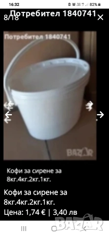 Кофи за сирене за 8кг.4кг.2кг.1кг., снимка 16 - Кутии за съхранение - 48988893
