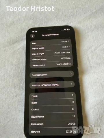 iPhone 12 Pro Max , снимка 4 - Apple iPhone - 56316249