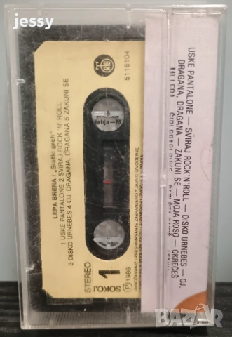 Lepa Brena - Колекция диск и касети 2, снимка 16 - CD дискове - 51837820