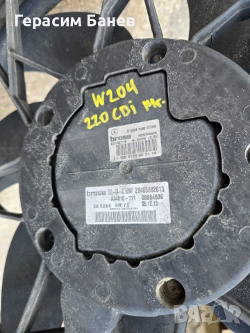 A2045400788 ПЕРКА ХЛАЖДАНЕ OEM MERCEDES W204 OM651 2014, снимка 3 - Части - 54276845