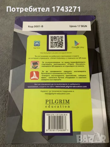 Английско български речник за деца, снимка 2 - Чуждоезиково обучение, речници - 48273593