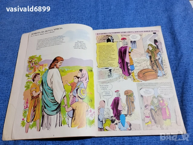 "Живота на Исуса Христа", снимка 7 - Други - 54083450