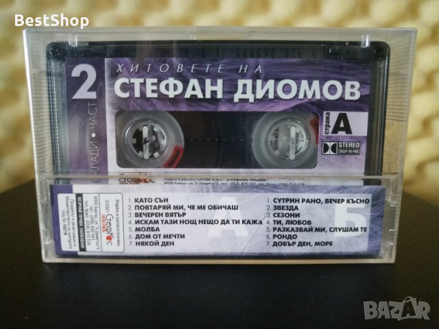 Хитовете на Стефан Диомов - Балади Част 2, снимка 2 - Аудио касети - 29488158
