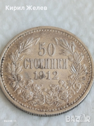 Сребърна монета 50 стотинки 1912г. Царство България Цар Фердинанд първи 26405