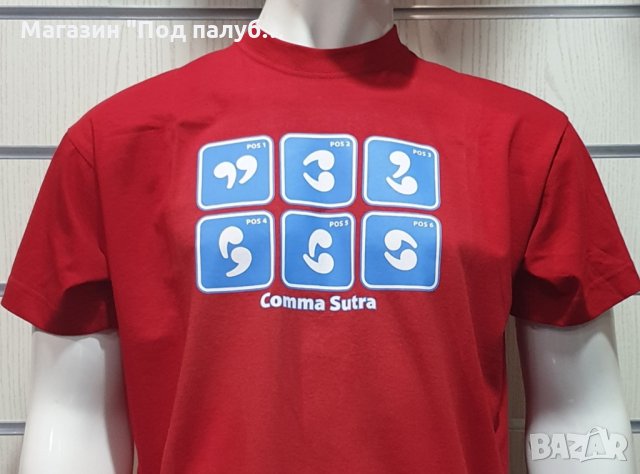 Нова забавна мъжка тениска с трансферен печат Кама Сутра, снимка 5 - Тениски - 29608754