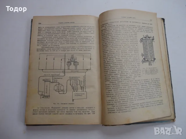 Книга Техническа експлотация на корабните механизми Минков, снимка 4 - Специализирана литература - 56257301